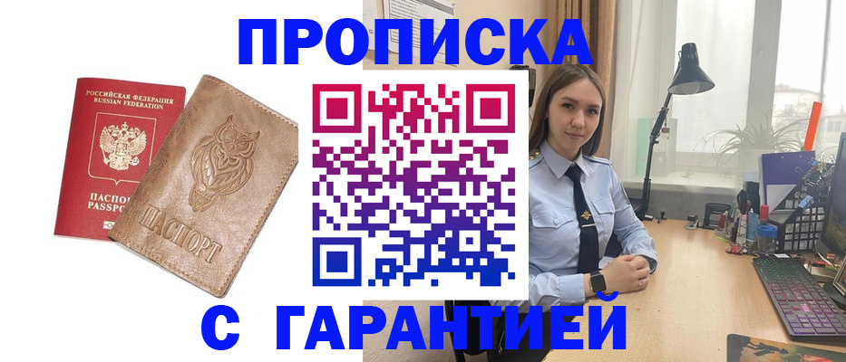 прописка ребенка в Киржаче